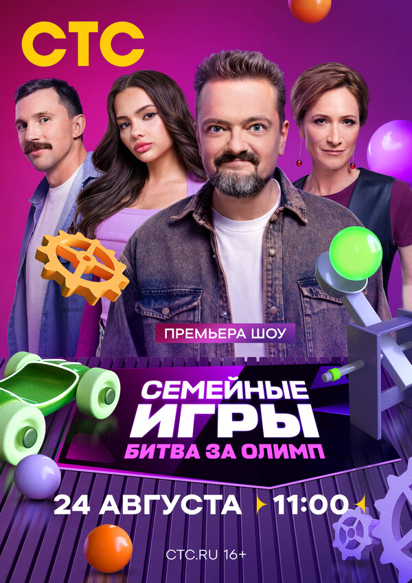 Семейные игры. Битва за олимп - постер сериала